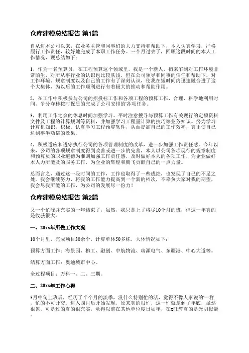 仓库建模总结报告(通用5篇)