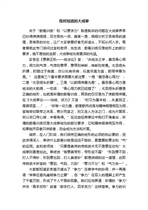 我所知道的大成拳