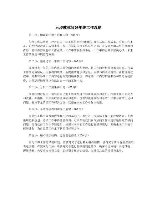 五步教你写好年终工作总结
