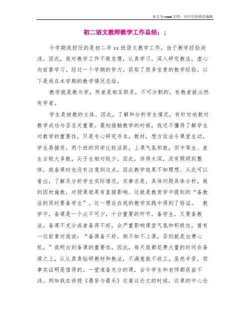 初二语文教师教学工作总结