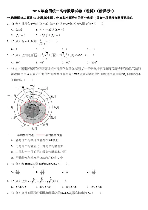 2016年高考数学真题试卷(理)(新课标Ⅲ)含逐题详解