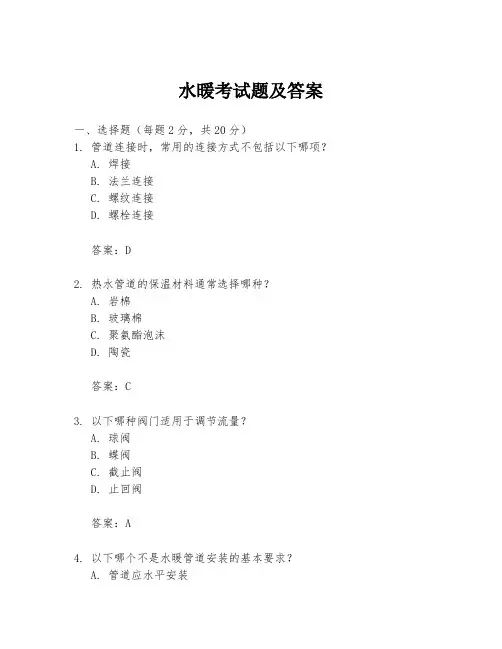 水暖考试题及答案