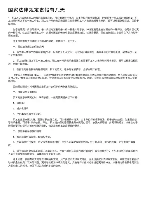 国家法律规定丧假有几天