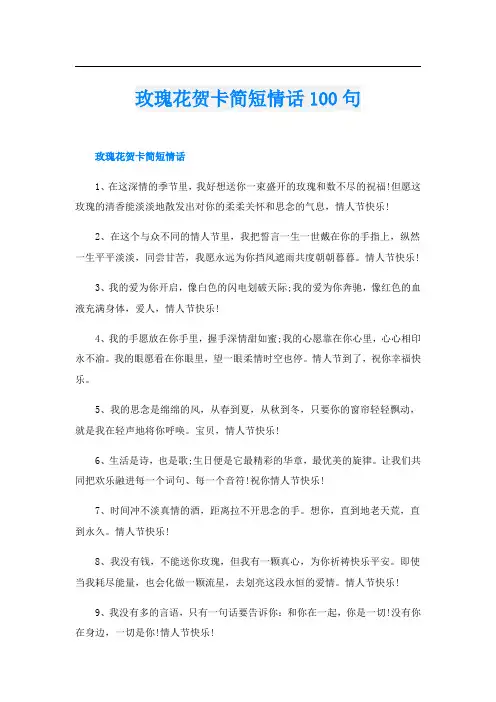 玫瑰花贺卡简短情话100句