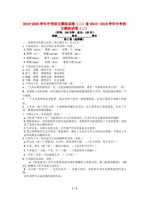2019-2020学年中考语文模拟试卷(二)