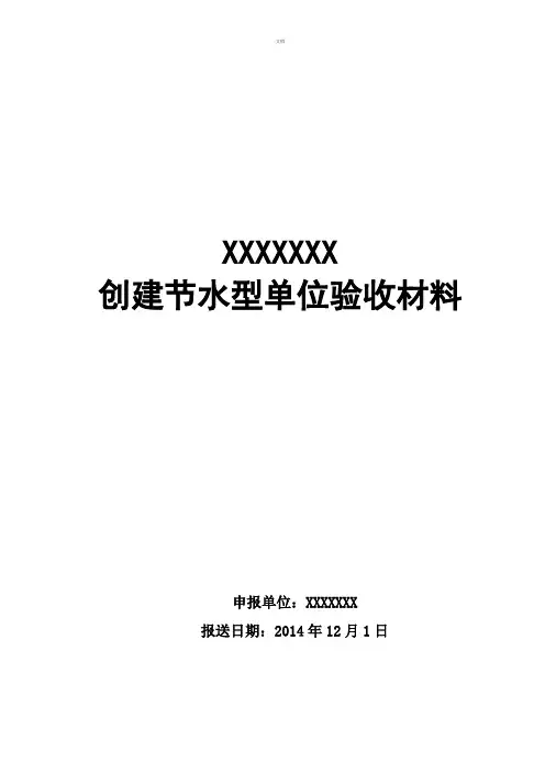 节水型单位申报材料