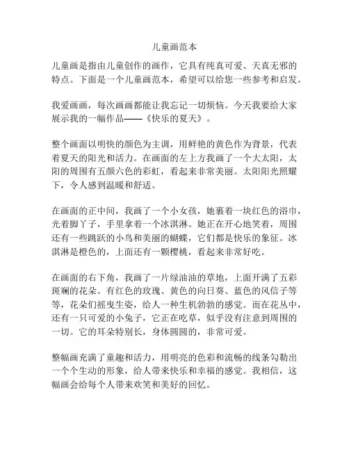儿童画范本
