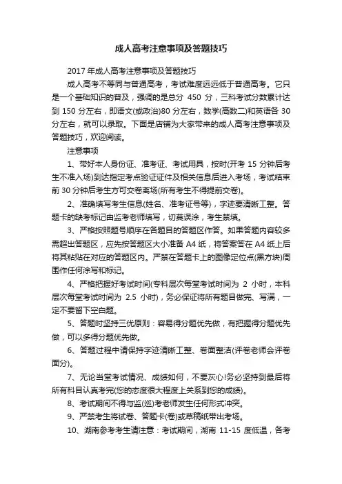 成人高考注意事项及答题技巧