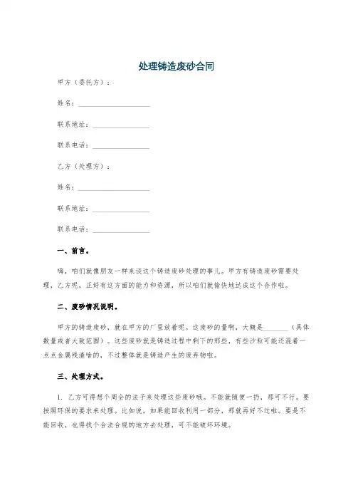 处理铸造废砂合同