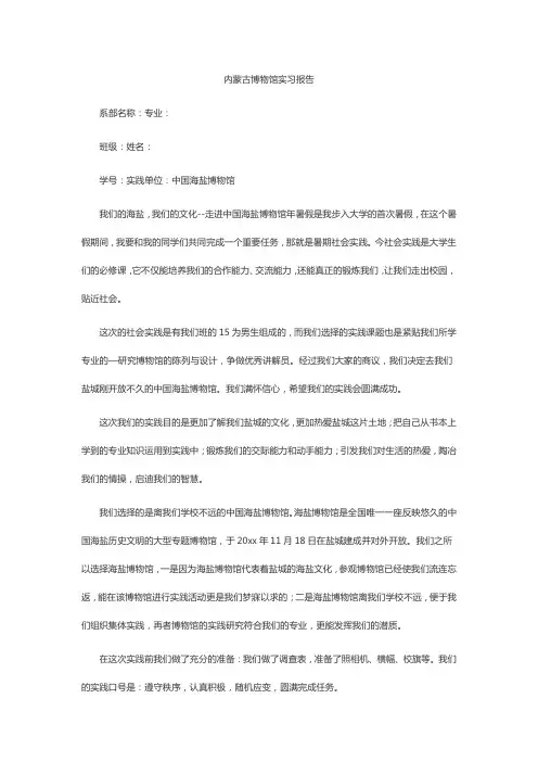 内蒙古博物馆实习报告