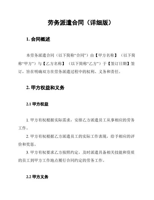 劳务派遣合同(详细版)