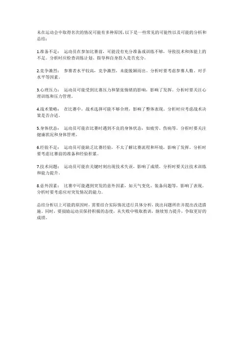 运动会未取得名次的梳理总结剖析原因