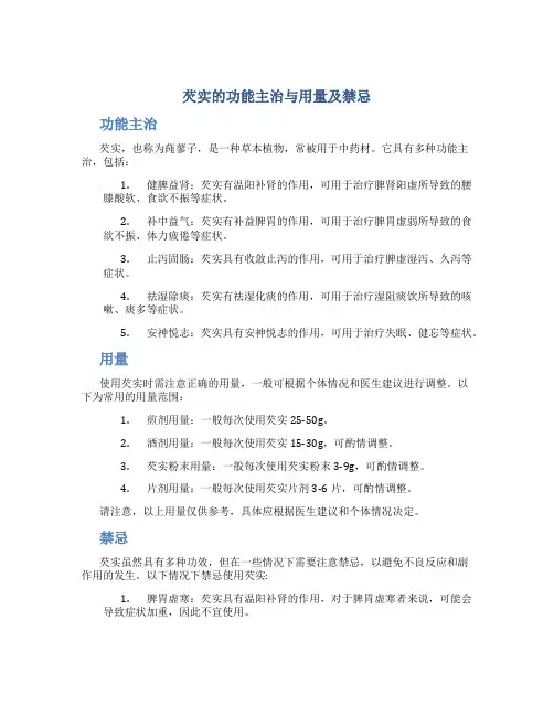 芡实的功能主治与用量及禁忌