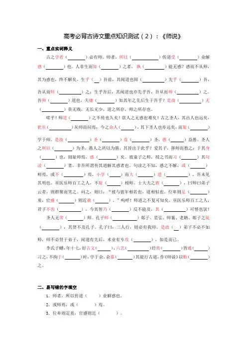 [高考必背]古诗文重点知识测试：《师说》(含答案)