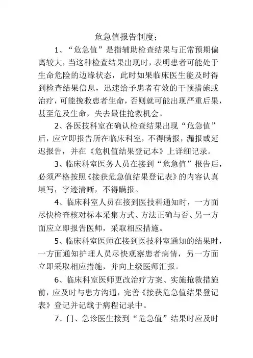 危急值报告制度