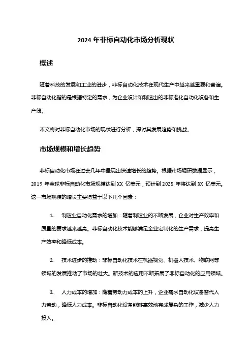 2024年非标自动化市场分析现状