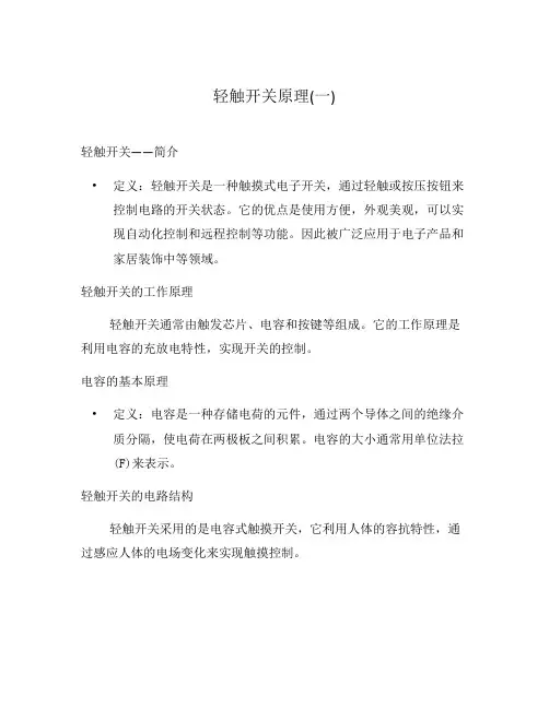 轻触开关原理(一)