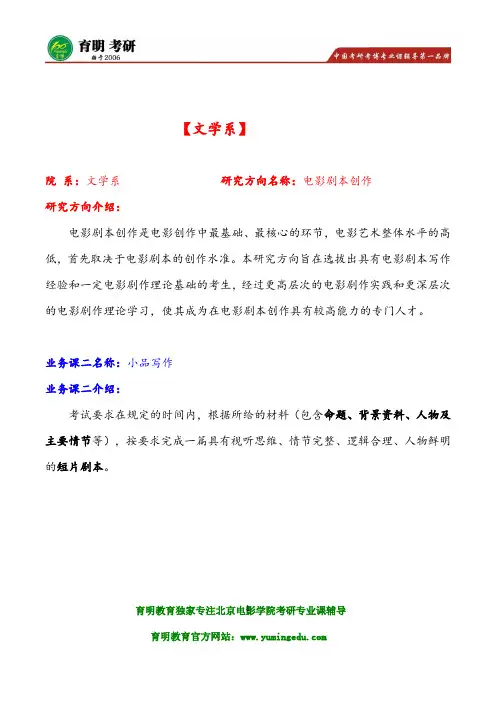 2016年北京电影学院编剧电影剧本创作考研必看剧本