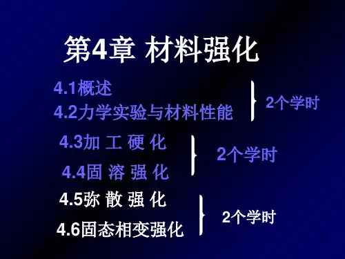 武汉理工-材料物理学课件(6)