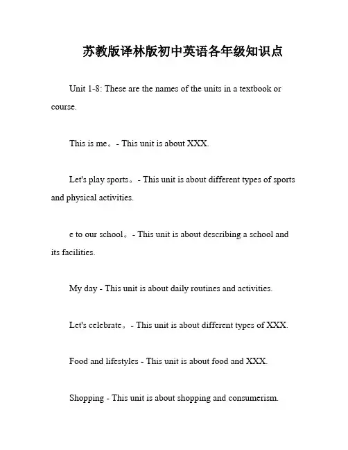苏教版译林版初中英语各年级知识点