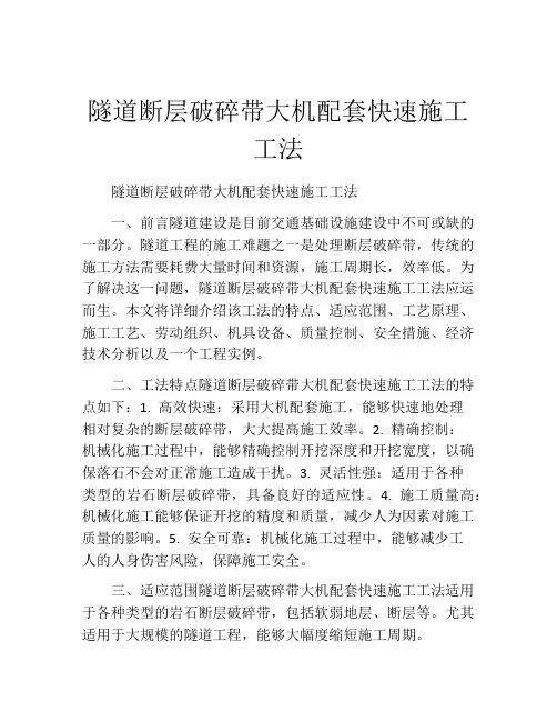 隧道断层破碎带大机配套快速施工工法