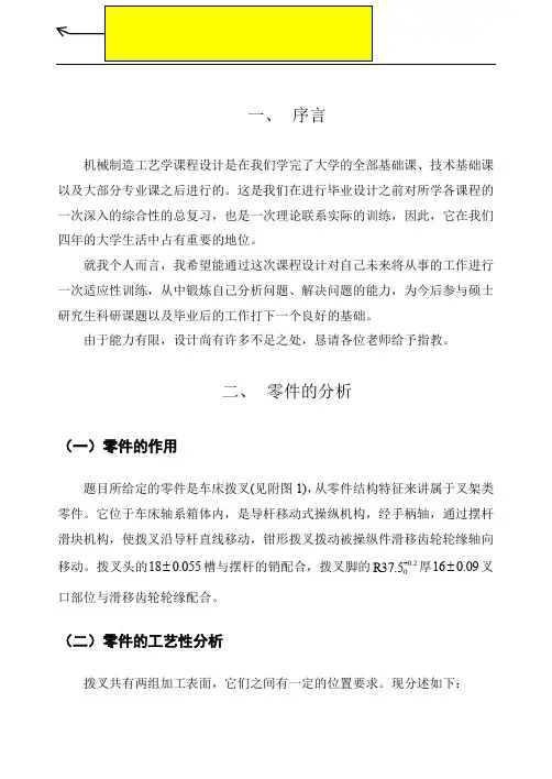 综合课程设计一(零件工艺过程分析设计与夹具设计)