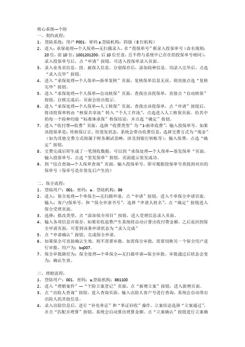 寿险核心系统交接文档