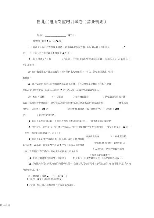 供电营业规则试卷答案
