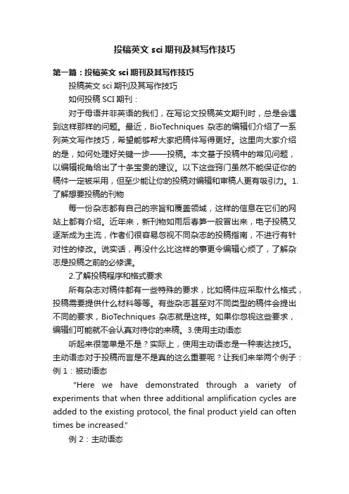 投稿英文sci期刊及其写作技巧