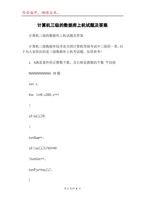 计算机三级的数据库上机试题及答案