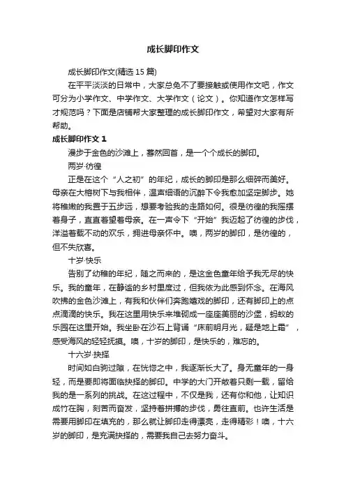 成长脚印作文