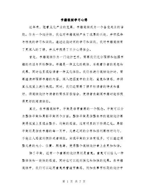 书籍装帧学习心得(3篇)
