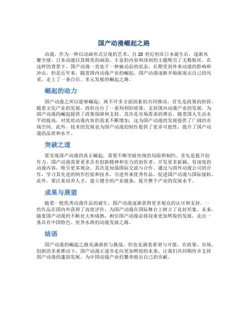 国产动漫崛起之路