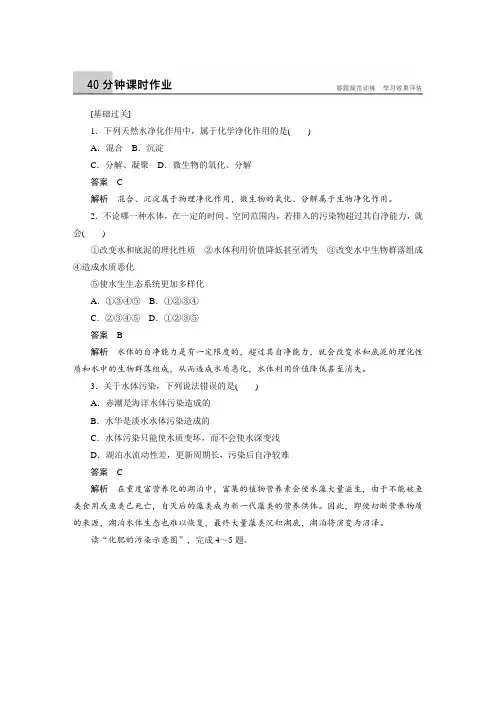 课时作业2：2.1水污染及其成因