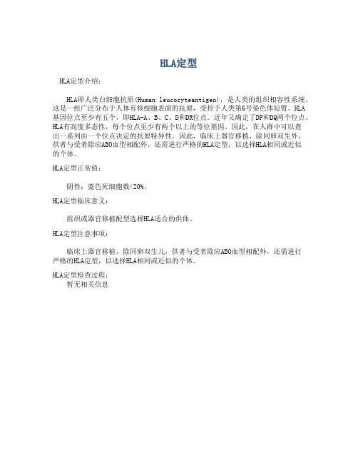 HLA定型