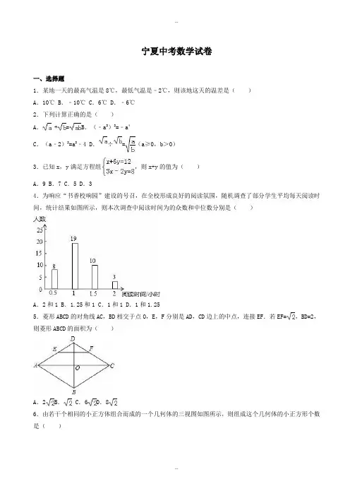 2019-2020学年宁夏自治区中考数学模拟试卷(有标准答案)(word版)