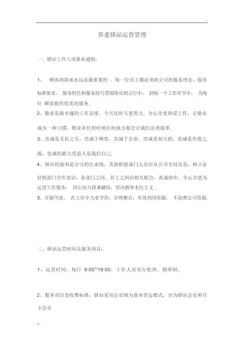 社区驿站运营方案