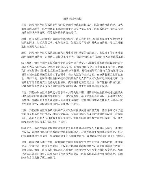 消防控制室监控