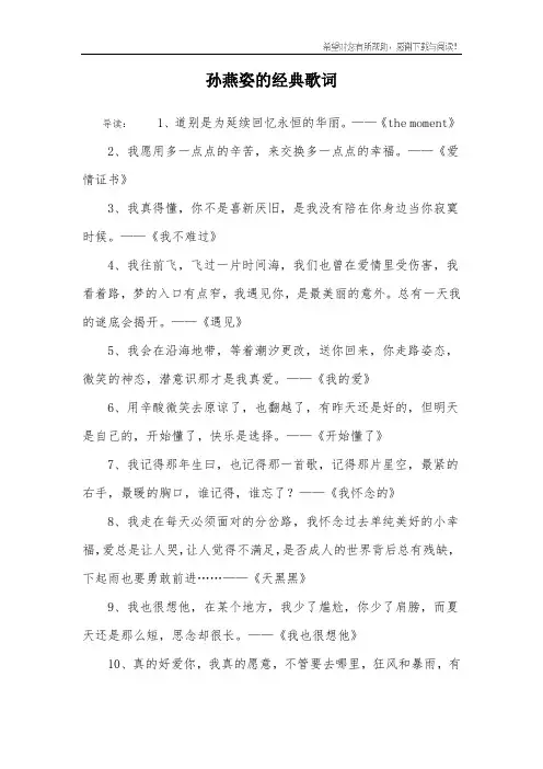 孙燕姿的经典歌词