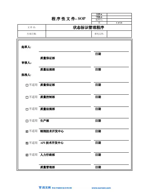 状态标识管理程序