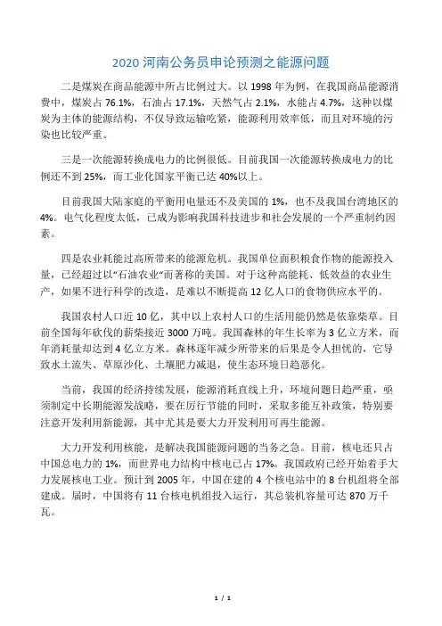 2020河南公务员申论预测之能源问题