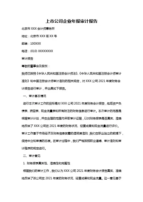 上市公司企业年报审计报告