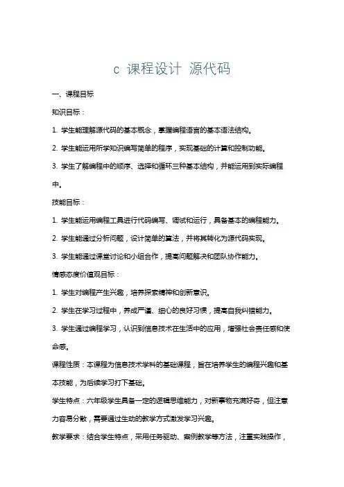 c课程设计源代码