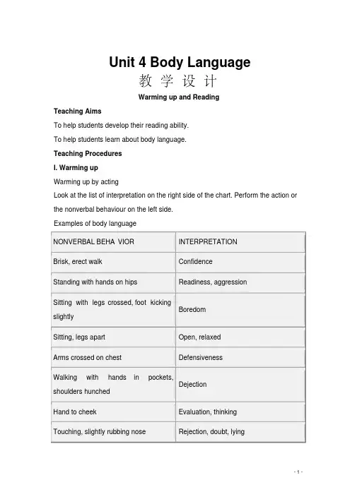 高中英语人教版必修4Unit4Bodylanguage教学设计