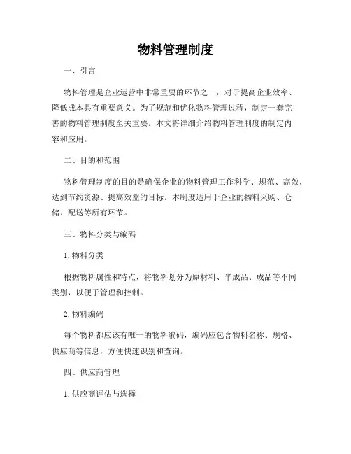 物料管理制度