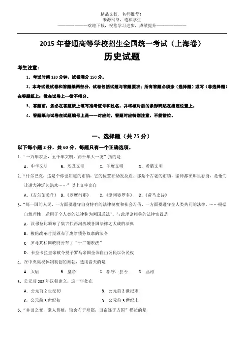 2015年上海市高考历史试卷及参考答案