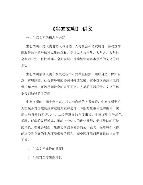 《生态文明》 讲义