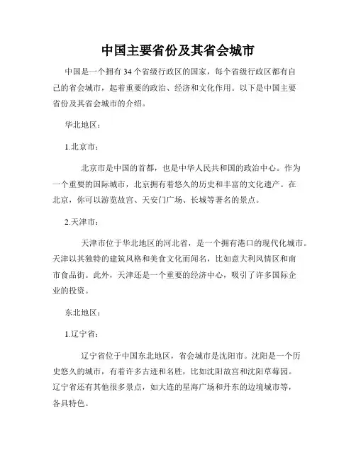 中国主要省份及其省会城市