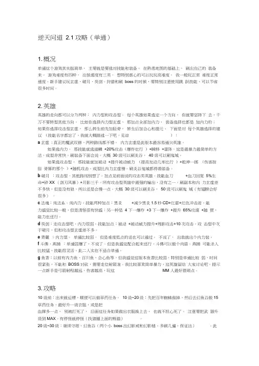 逆天问道2.1攻略
