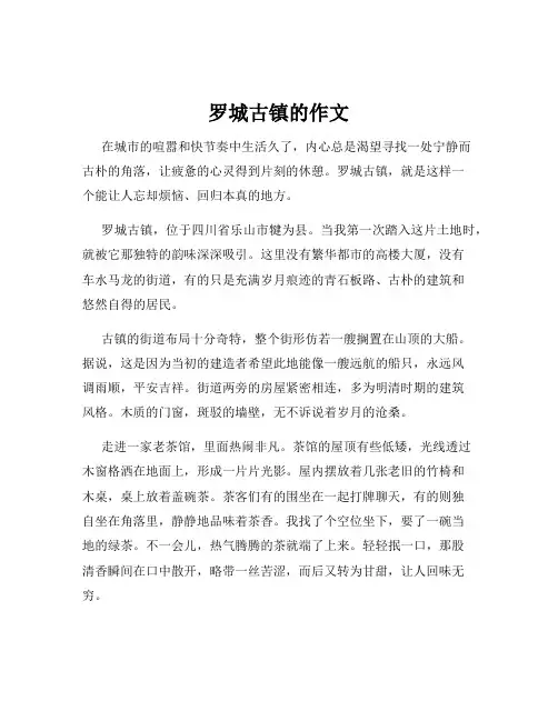 罗城古镇的作文